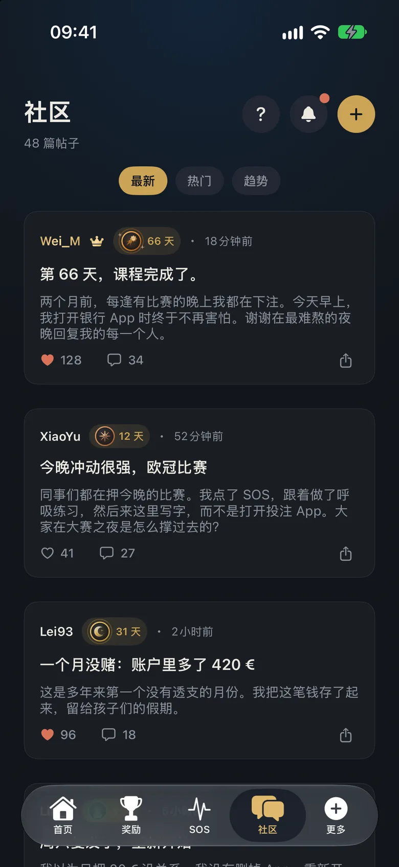 App 的社区页面：带有昵称、连续天数、点赞和评论的帖子列表（帖子内容为示例虚构）。